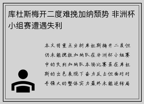 库杜斯梅开二度难挽加纳颓势 非洲杯小组赛遭遇失利