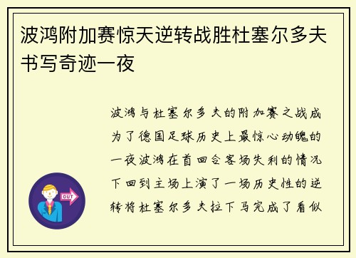 波鸿附加赛惊天逆转战胜杜塞尔多夫书写奇迹一夜