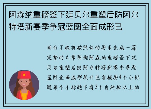 阿森纳重磅签下廷贝尔重塑后防阿尔特塔新赛季争冠蓝图全面成形已 阿森纳重磅签下廷贝尔重塑后防阿尔特塔新赛季争冠蓝图全面成形已