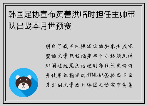 韩国足协宣布黄善洪临时担任主帅带队出战本月世预赛