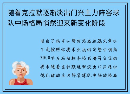 随着克拉默逐渐淡出门兴主力阵容球队中场格局悄然迎来新变化阶段
